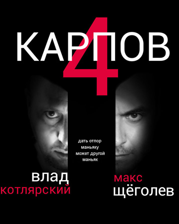 Когда выйдет 4 сезон сериала Карпов?
