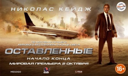 Будет ли продолжение фильма Оставленные?